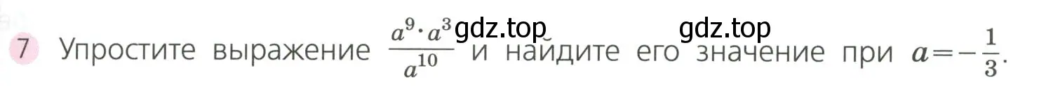 Условие номер 7 (страница 187) гдз по алгебре 7 класс Дорофеев, Суворова, учебник