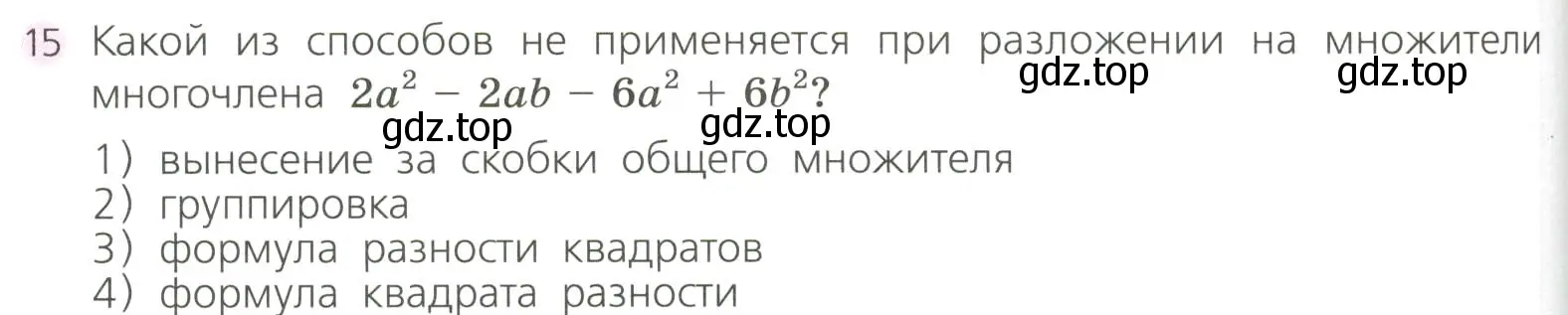 Условие номер 15 (страница 214) гдз по алгебре 7 класс Дорофеев, Суворова, учебник