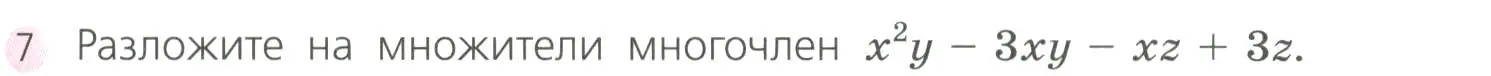 Условие номер 7 (страница 213) гдз по алгебре 7 класс Дорофеев, Суворова, учебник