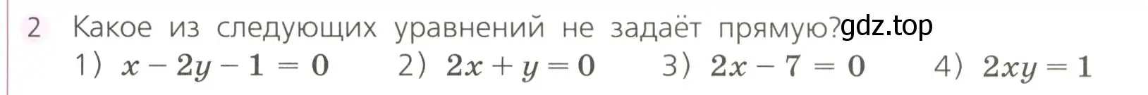 Условие номер 2 (страница 241) гдз по алгебре 7 класс Дорофеев, Суворова, учебник