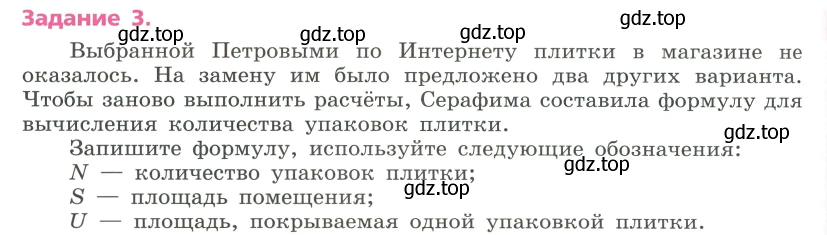 Условие номер 3 (страница 264) гдз по алгебре 7 класс Дорофеев, Суворова, учебник