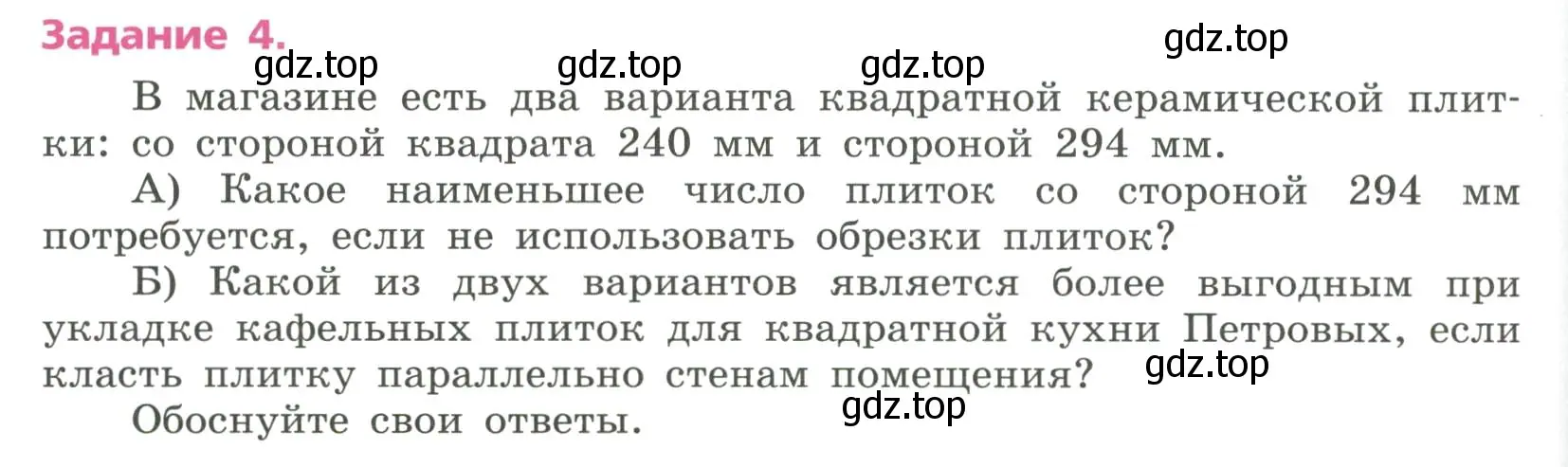 Условие номер 4 (страница 264) гдз по алгебре 7 класс Дорофеев, Суворова, учебник