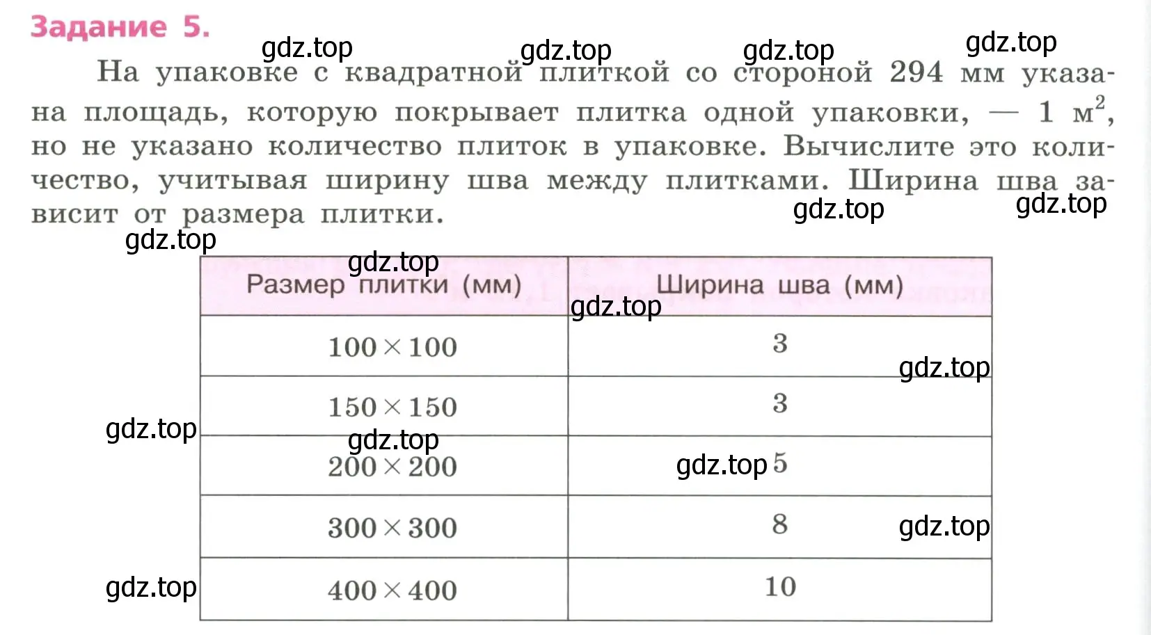 Условие номер 5 (страница 264) гдз по алгебре 7 класс Дорофеев, Суворова, учебник