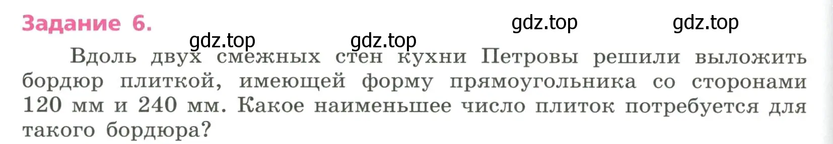 Условие номер 6 (страница 264) гдз по алгебре 7 класс Дорофеев, Суворова, учебник
