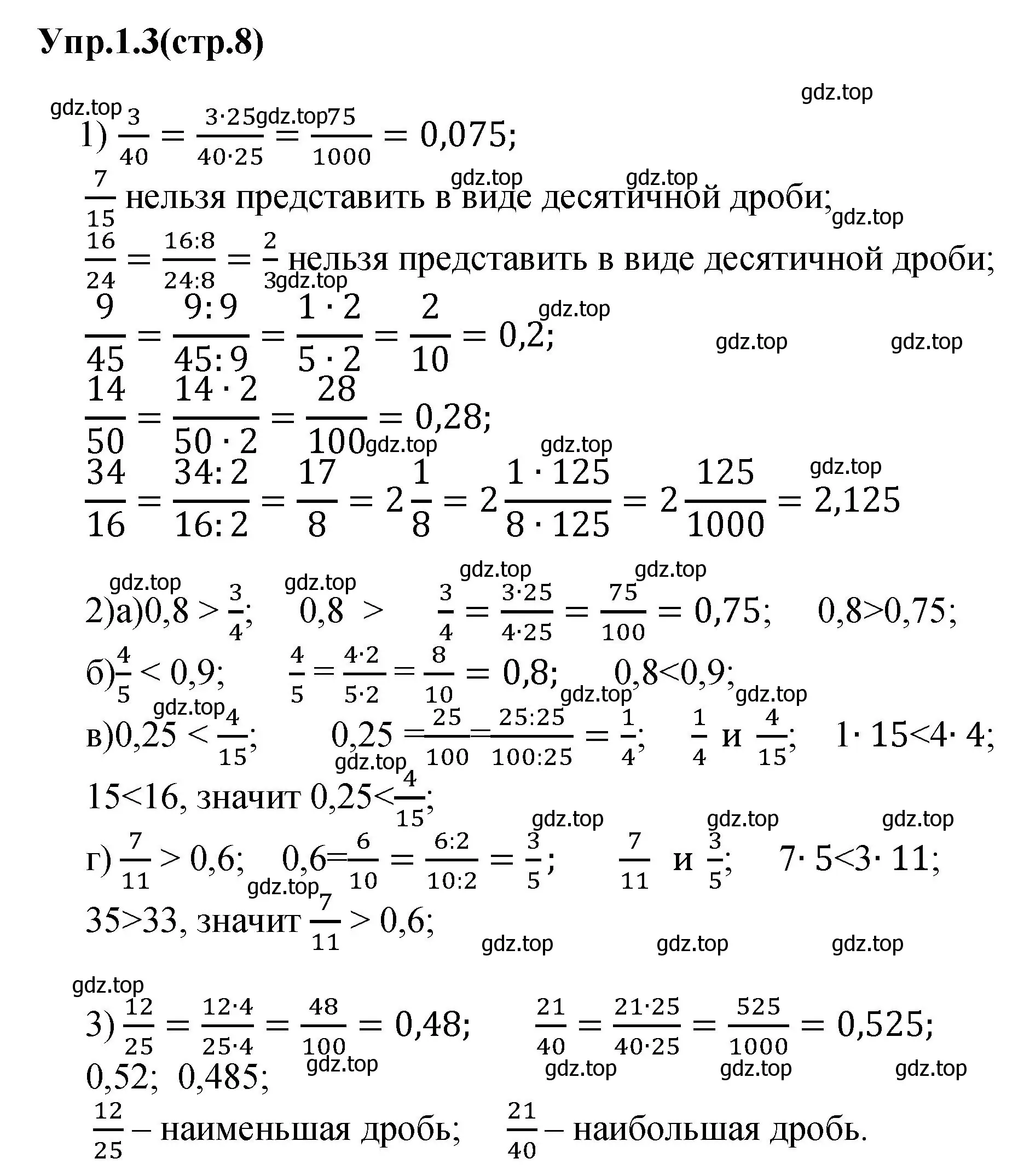 Решение номер 1.3 (страница 8) гдз по алгебре 7 класс Дорофеев, Суворова, учебник