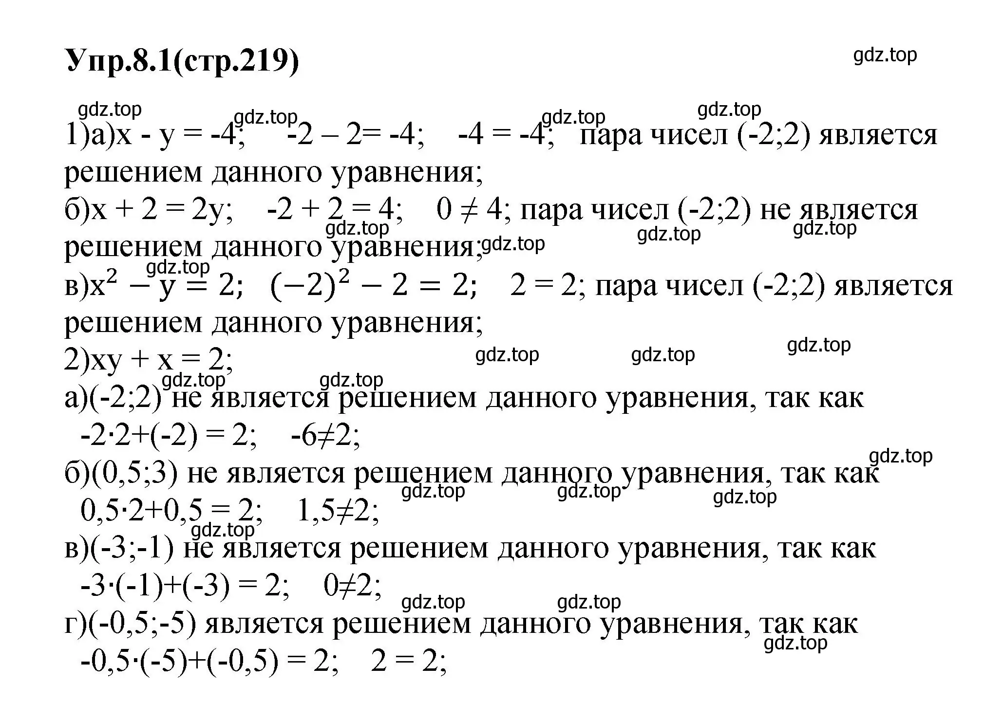 Решение номер 8.1 (страница 219) гдз по алгебре 7 класс Дорофеев, Суворова, учебник