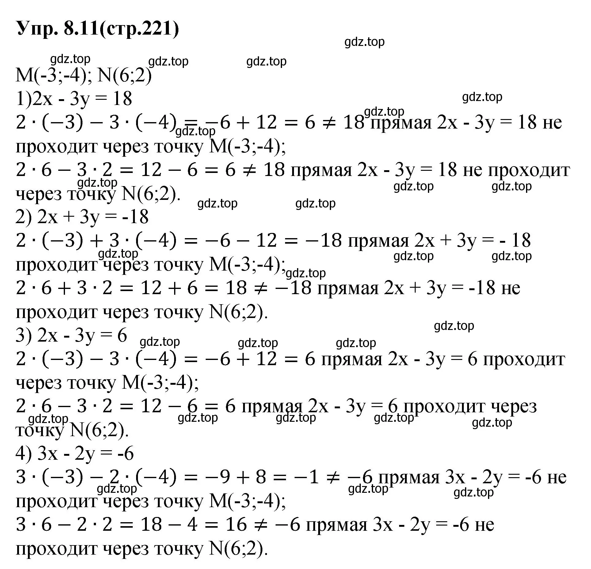 Решение номер 8.11 (страница 221) гдз по алгебре 7 класс Дорофеев, Суворова, учебник