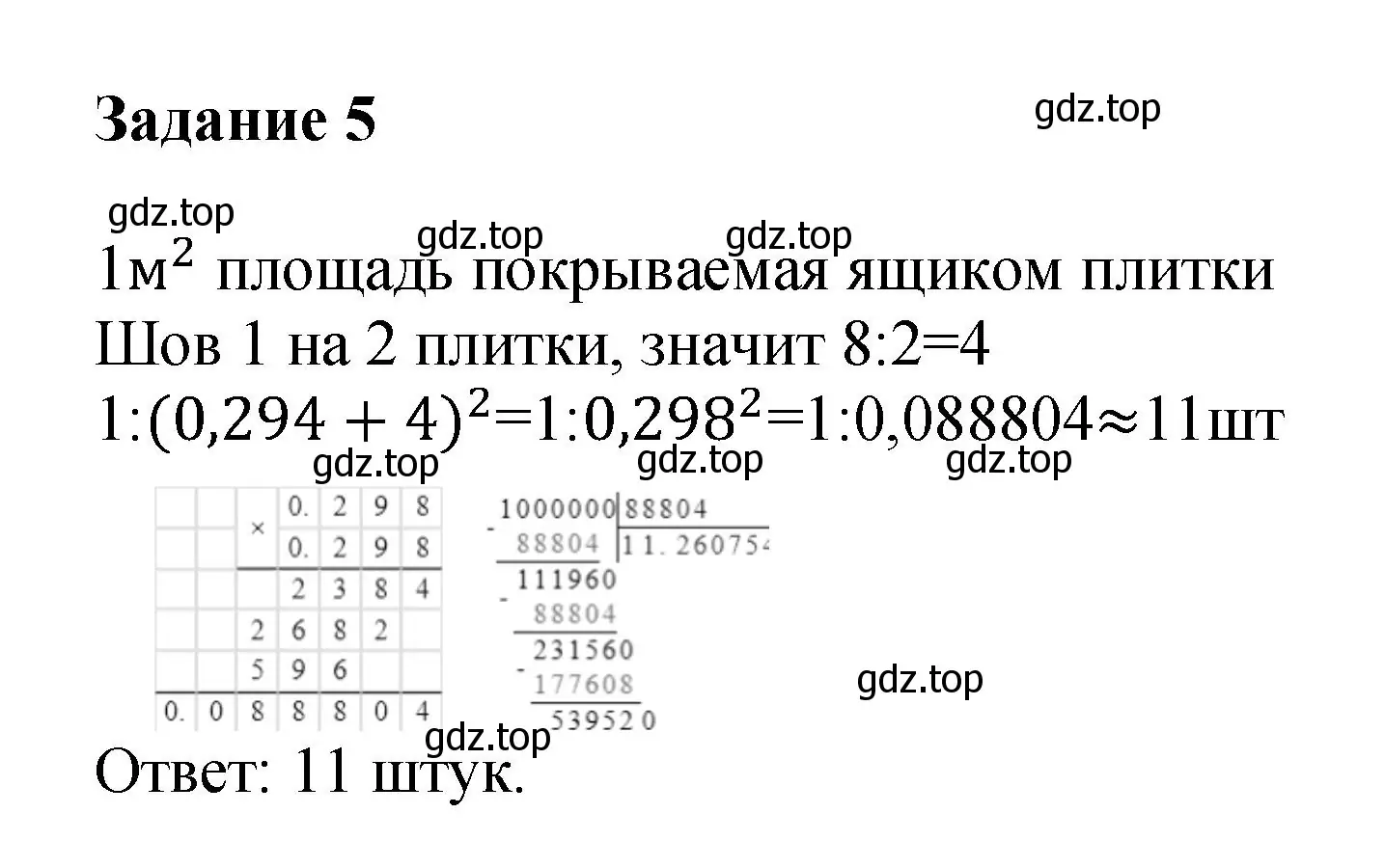 Решение номер 5 (страница 264) гдз по алгебре 7 класс Дорофеев, Суворова, учебник