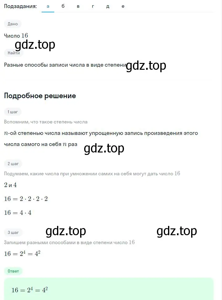 Решение 2. номер 1.34 (страница 17) гдз по алгебре 7 класс Дорофеев, Суворова, учебник