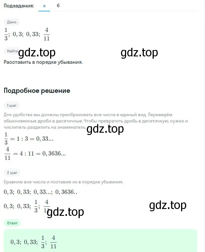 Решение 2. номер 1.6 (страница 8) гдз по алгебре 7 класс Дорофеев, Суворова, учебник