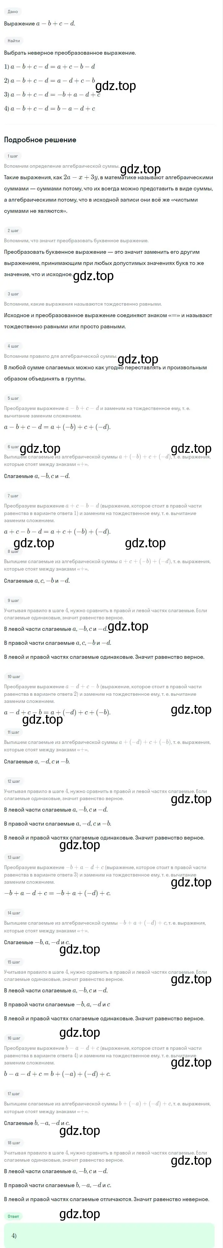 Решение 2. номер 3.22 (страница 69) гдз по алгебре 7 класс Дорофеев, Суворова, учебник