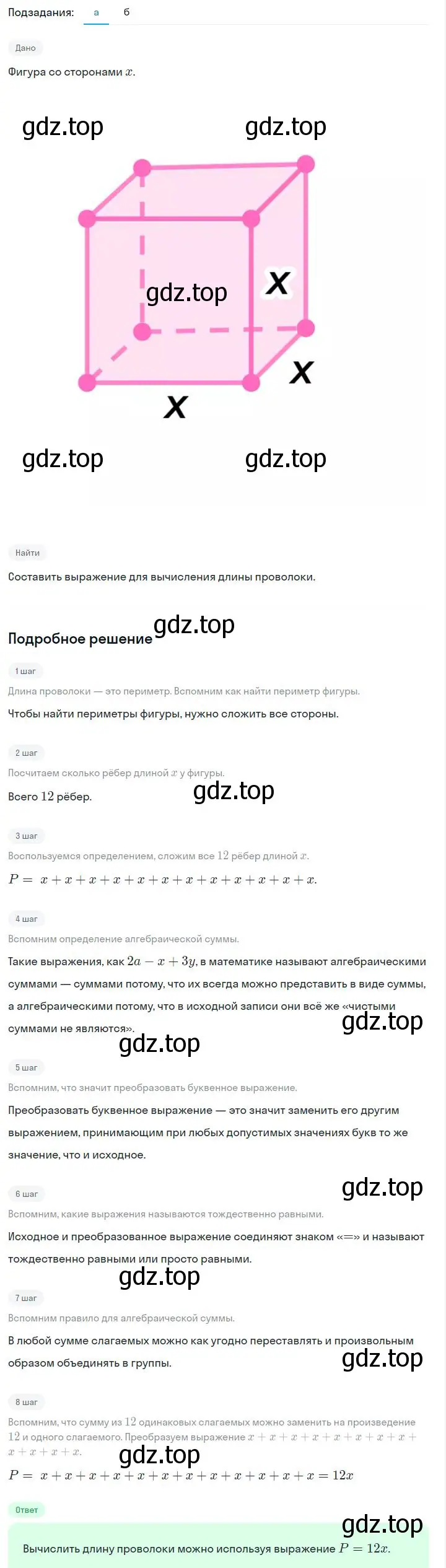 Решение 2. номер 3.25 (страница 69) гдз по алгебре 7 класс Дорофеев, Суворова, учебник