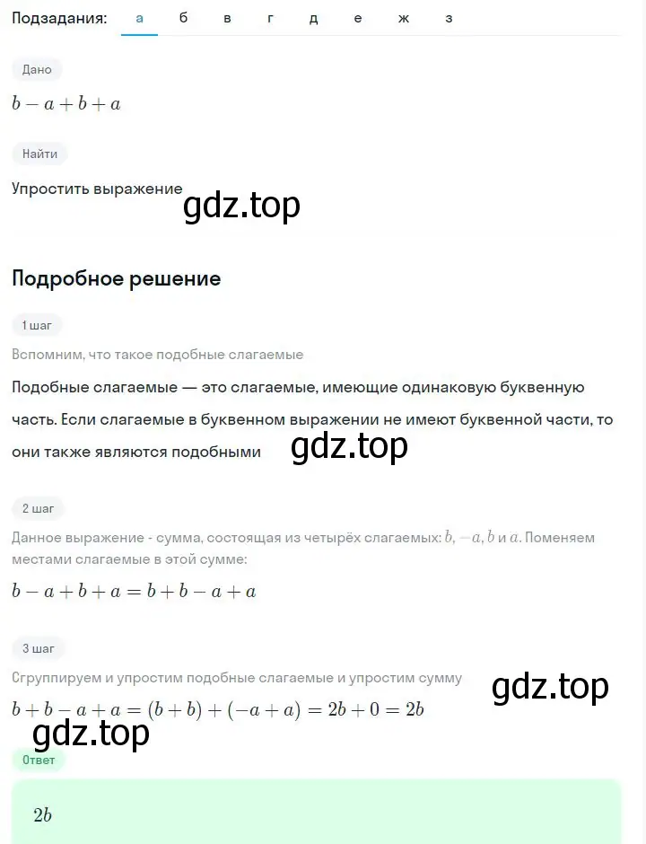 Решение 2. номер 3.27 (страница 70) гдз по алгебре 7 класс Дорофеев, Суворова, учебник