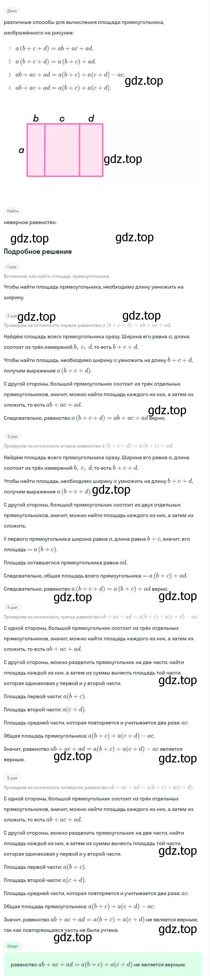 Решение 2. номер 3.5 (страница 63) гдз по алгебре 7 класс Дорофеев, Суворова, учебник