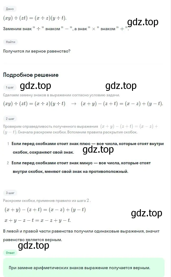 Решение 2. номер 3.94 (страница 83) гдз по алгебре 7 класс Дорофеев, Суворова, учебник