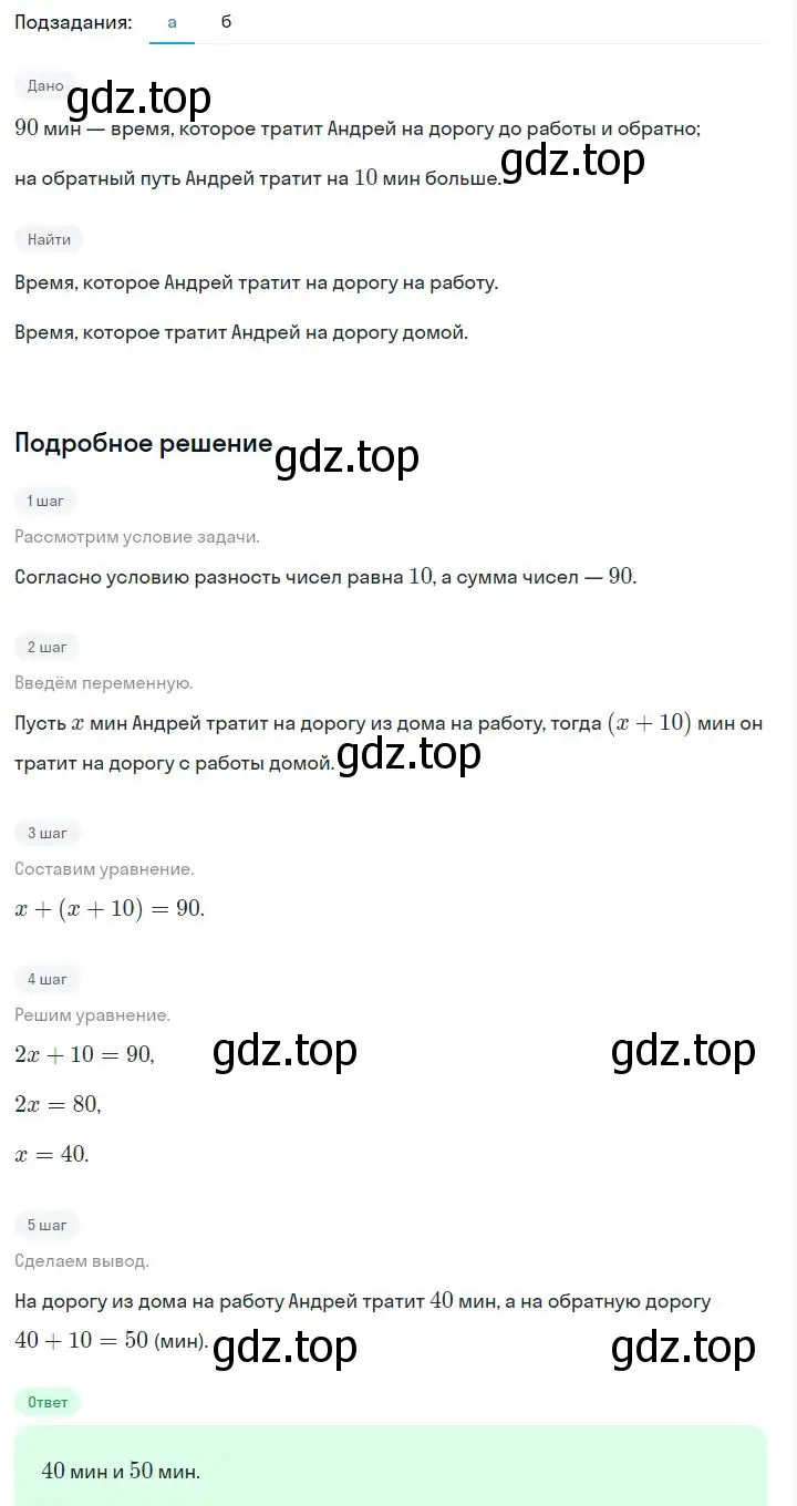 Решение 2. номер 4.49 (страница 101) гдз по алгебре 7 класс Дорофеев, Суворова, учебник
