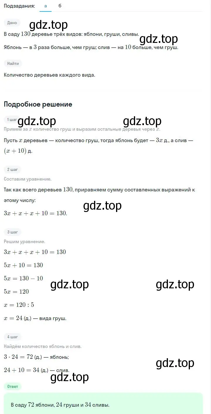 Решение 2. номер 4.66 (страница 104) гдз по алгебре 7 класс Дорофеев, Суворова, учебник