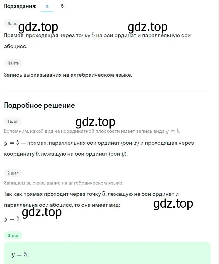 Решение 2. номер 5.29 (страница 121) гдз по алгебре 7 класс Дорофеев, Суворова, учебник
