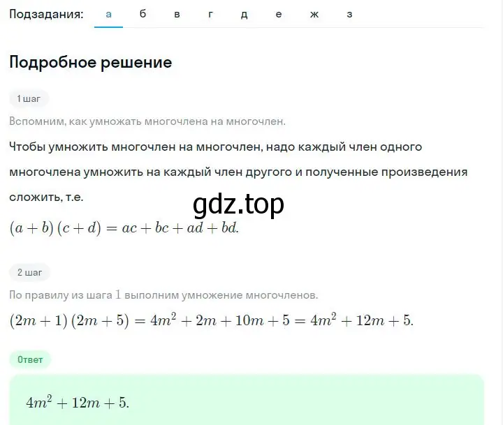 Решение 2. номер 6.112 (страница 167) гдз по алгебре 7 класс Дорофеев, Суворова, учебник
