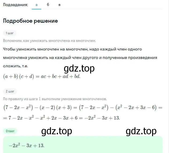 Решение 2. номер 6.119 (страница 168) гдз по алгебре 7 класс Дорофеев, Суворова, учебник