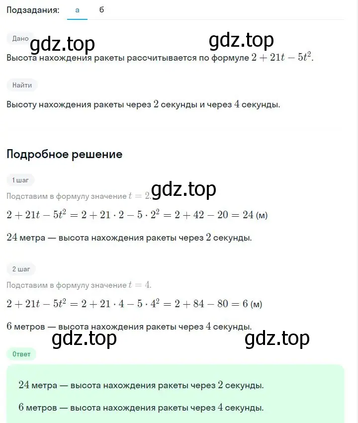 Решение 2. номер 6.52 (страница 155) гдз по алгебре 7 класс Дорофеев, Суворова, учебник