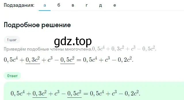 Решение 2. номер 6.54 (страница 156) гдз по алгебре 7 класс Дорофеев, Суворова, учебник