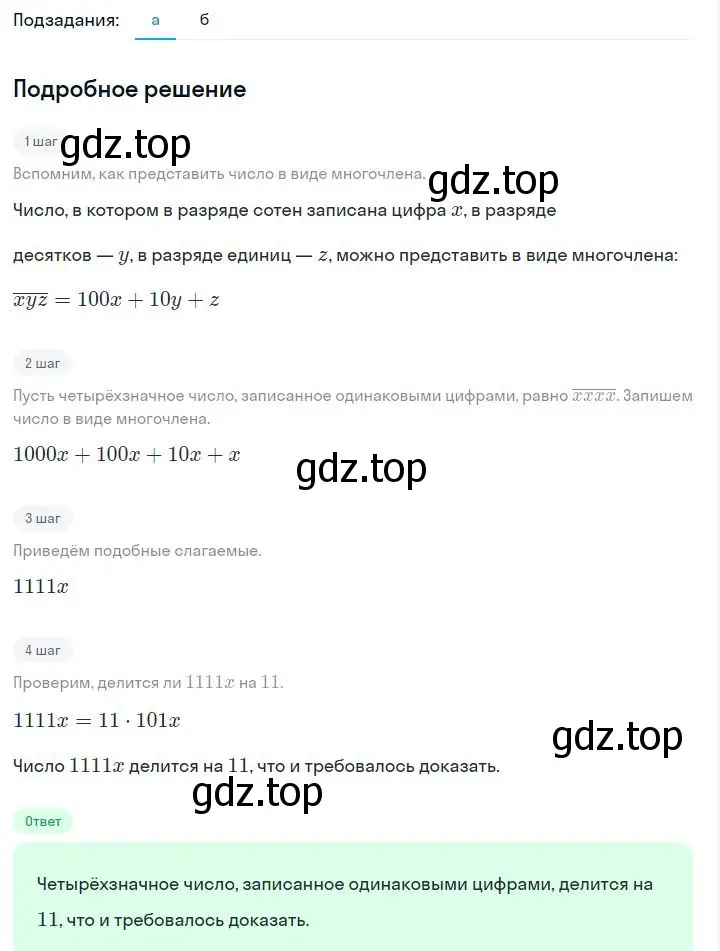Решение 2. номер 6.61 (страница 157) гдз по алгебре 7 класс Дорофеев, Суворова, учебник