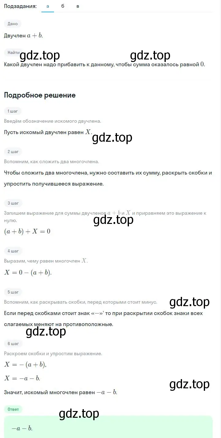 Решение 2. номер 6.71 (страница 160) гдз по алгебре 7 класс Дорофеев, Суворова, учебник