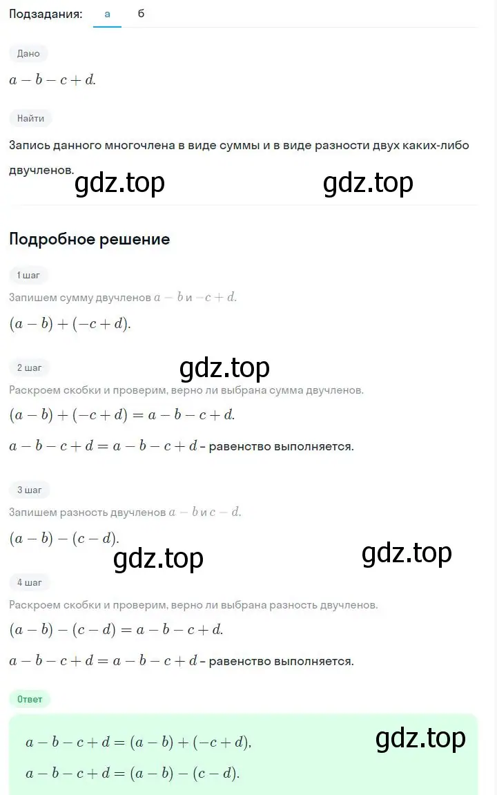 Решение 2. номер 6.74 (страница 160) гдз по алгебре 7 класс Дорофеев, Суворова, учебник