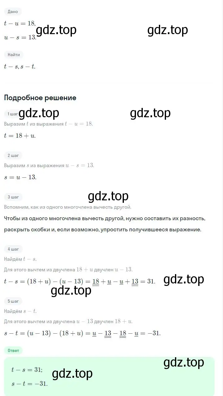 Решение 2. номер 6.83 (страница 161) гдз по алгебре 7 класс Дорофеев, Суворова, учебник