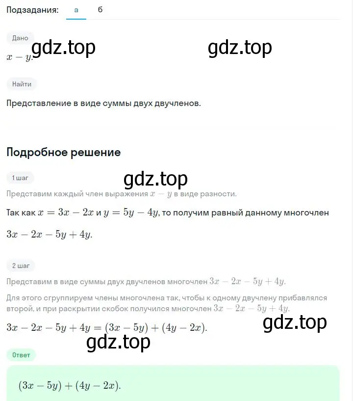 Решение 2. номер 6.85 (страница 161) гдз по алгебре 7 класс Дорофеев, Суворова, учебник