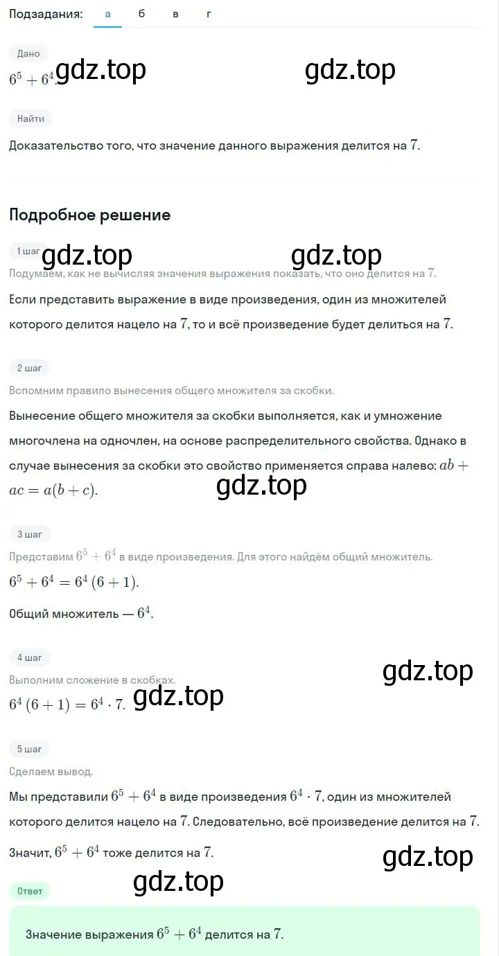 Решение 2. номер 7.18 (страница 193) гдз по алгебре 7 класс Дорофеев, Суворова, учебник