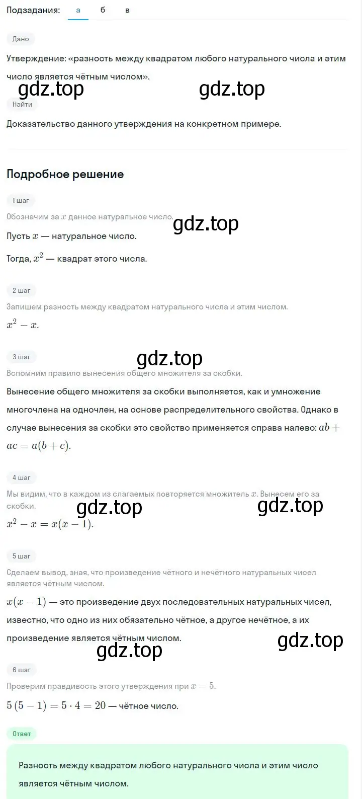 Решение 2. номер 7.25 (страница 194) гдз по алгебре 7 класс Дорофеев, Суворова, учебник