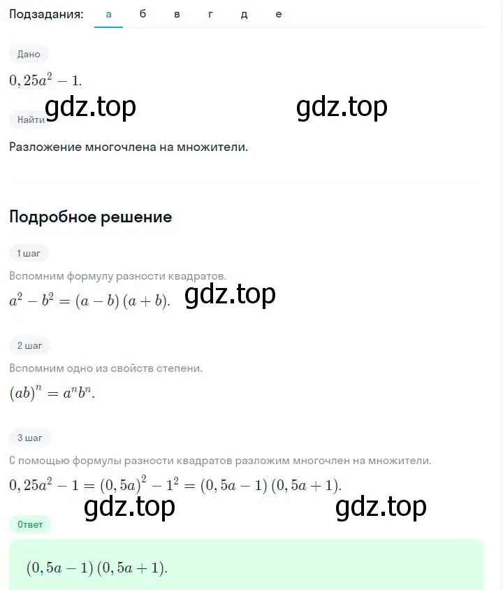 Решение 2. номер 7.40 (страница 199) гдз по алгебре 7 класс Дорофеев, Суворова, учебник