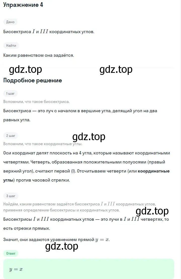 Решение 2. номер 4 (страница 141) гдз по алгебре 7 класс Дорофеев, Суворова, учебник