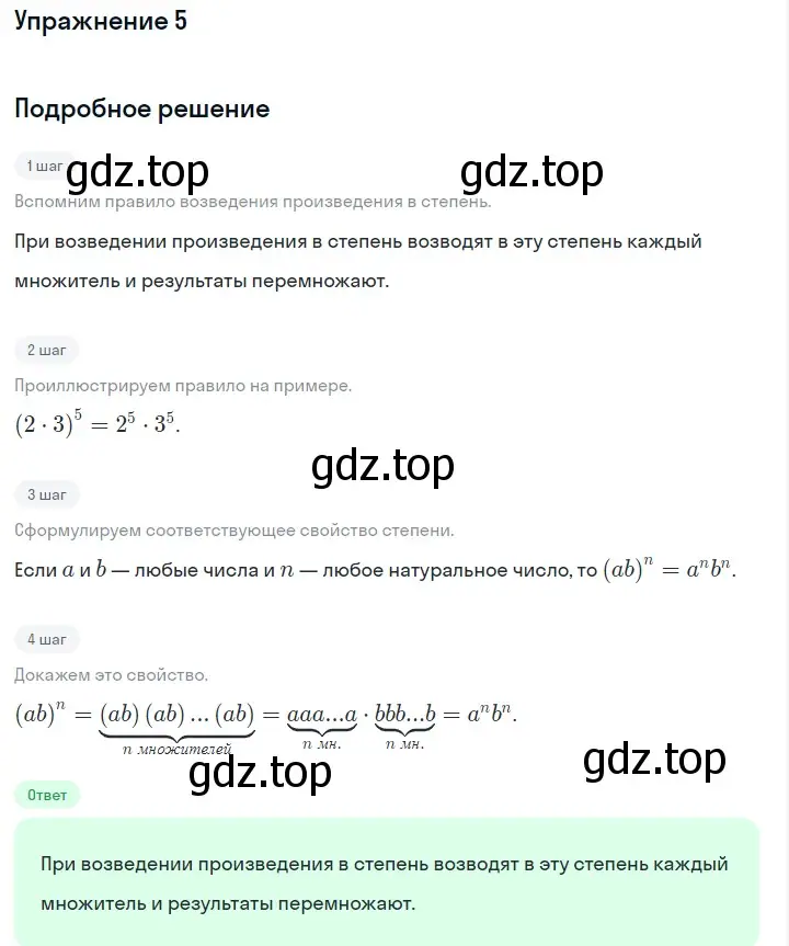 Решение 2. номер 5 (страница 185) гдз по алгебре 7 класс Дорофеев, Суворова, учебник