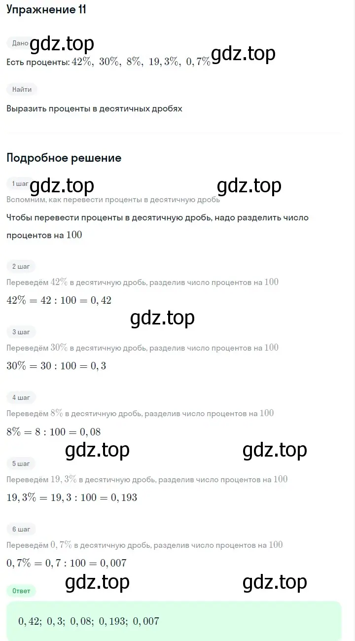Решение 2. номер 11 (страница 30) гдз по алгебре 7 класс Дорофеев, Суворова, учебник