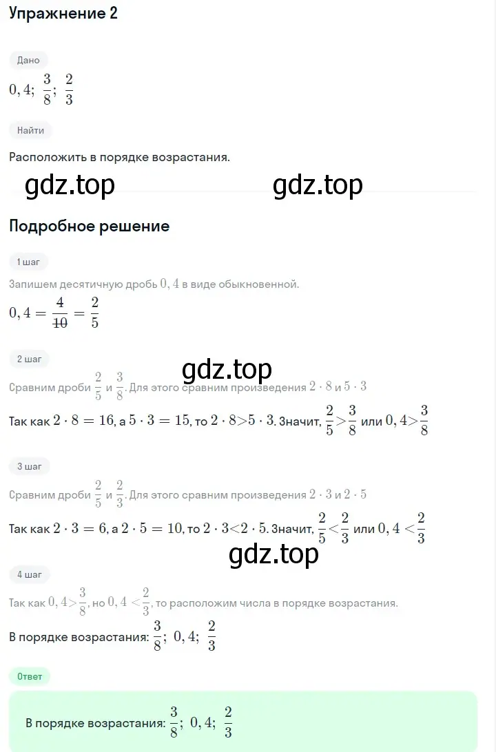 Решение 2. номер 2 (страница 29) гдз по алгебре 7 класс Дорофеев, Суворова, учебник