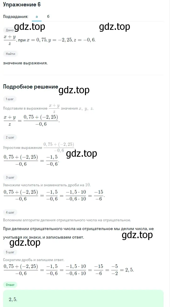 Решение 2. номер 6 (страница 30) гдз по алгебре 7 класс Дорофеев, Суворова, учебник