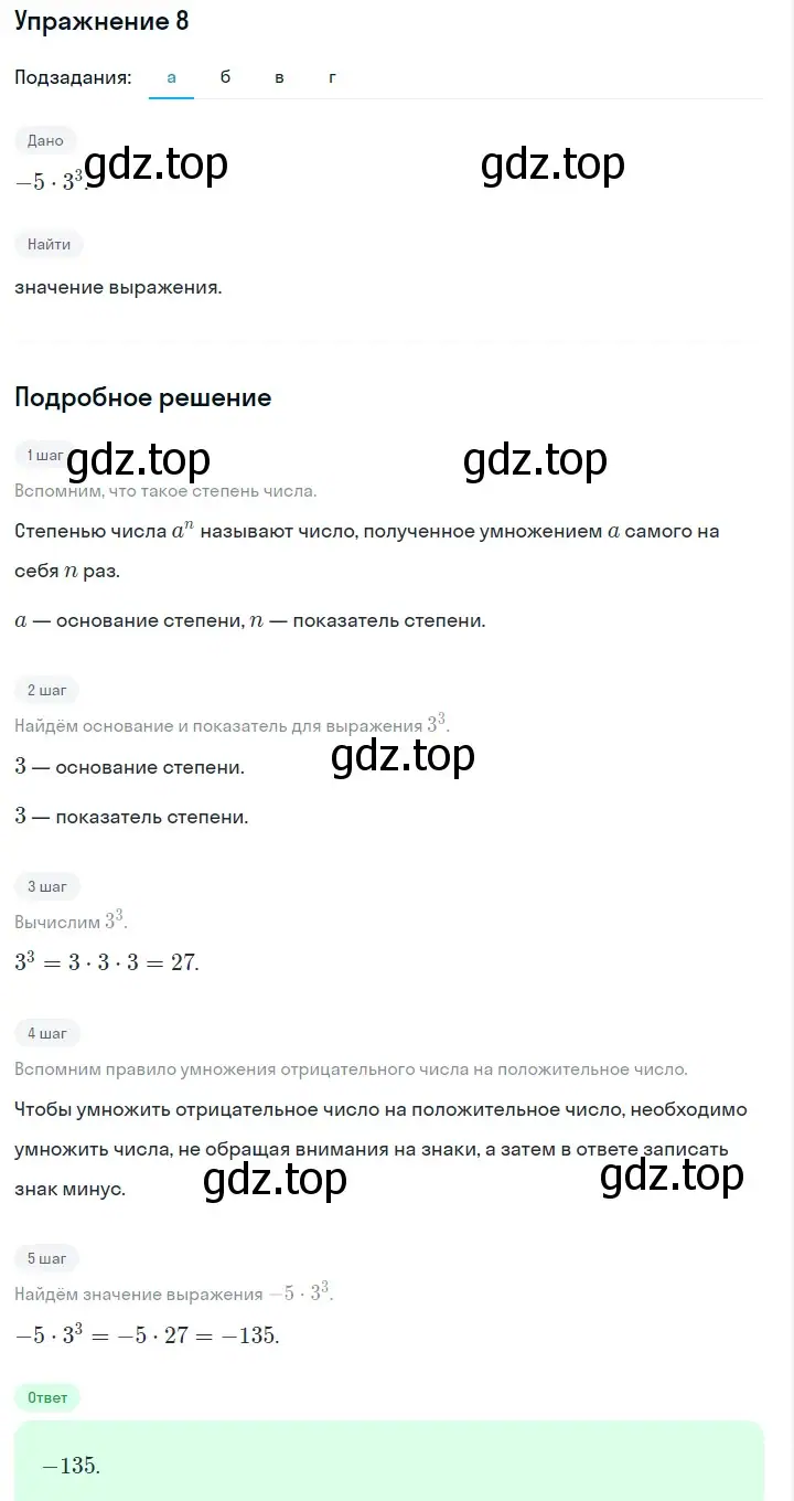 Решение 2. номер 8 (страница 30) гдз по алгебре 7 класс Дорофеев, Суворова, учебник