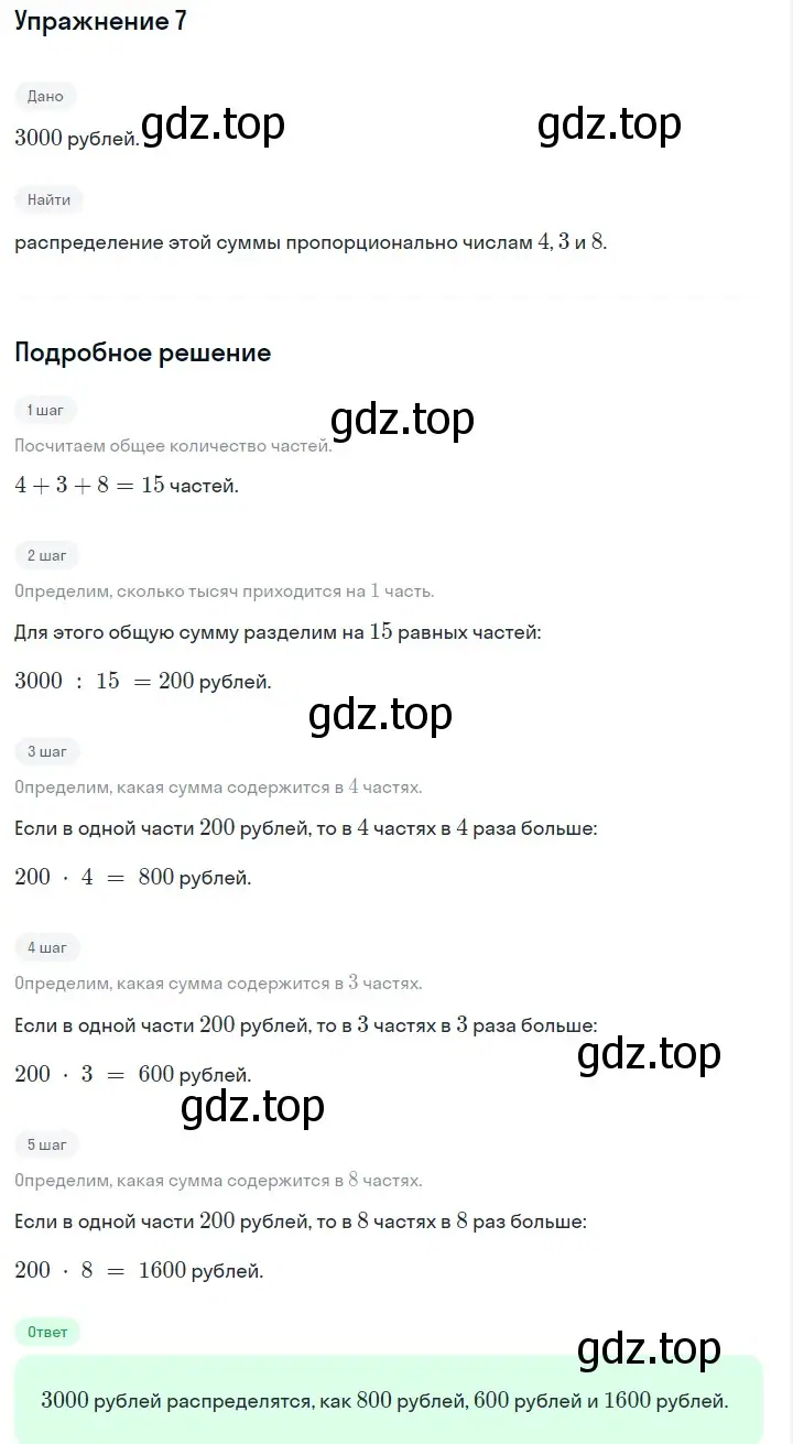 Решение 2. номер 7 (страница 58) гдз по алгебре 7 класс Дорофеев, Суворова, учебник