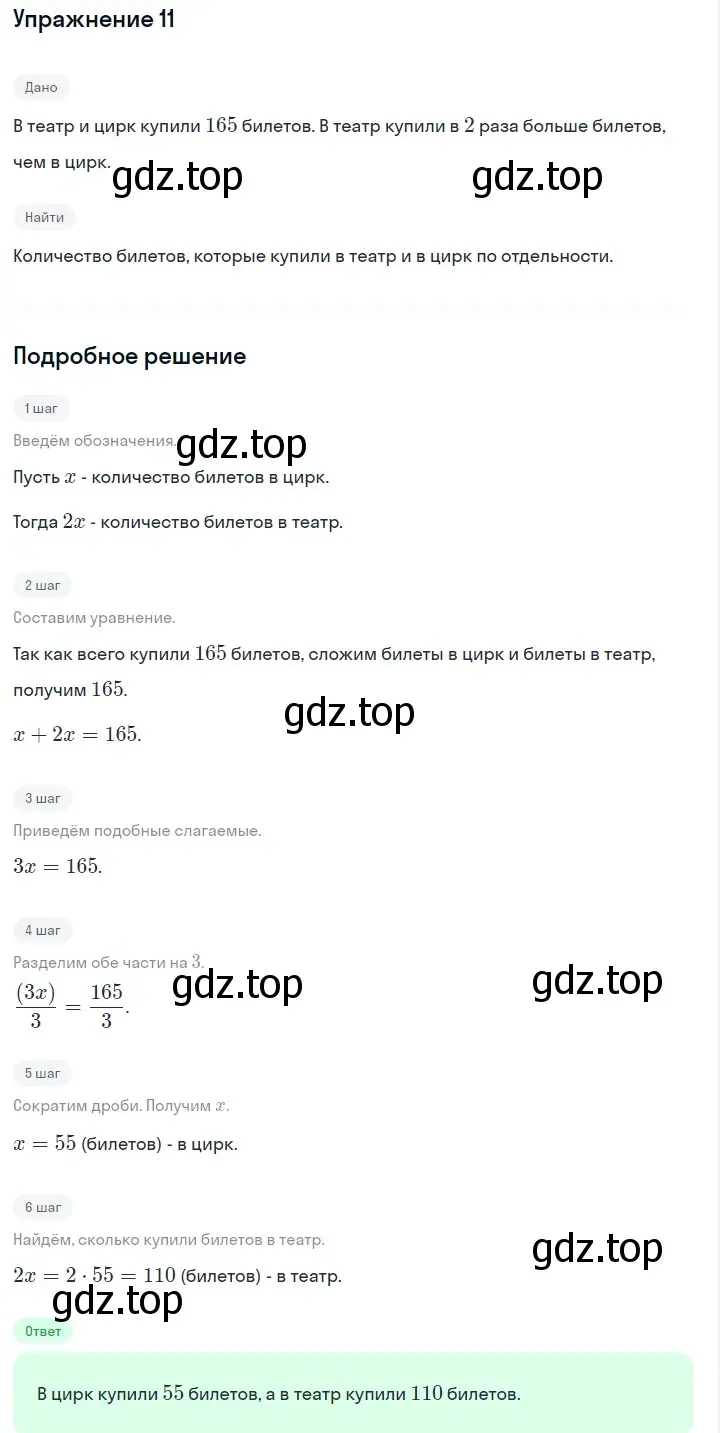 Решение 2. номер 11 (страница 108) гдз по алгебре 7 класс Дорофеев, Суворова, учебник