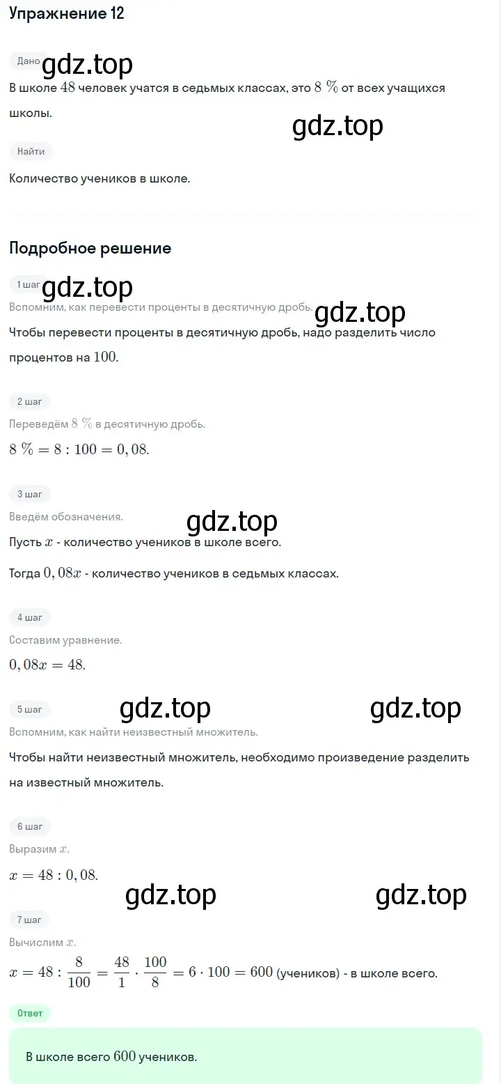 Решение 2. номер 12 (страница 108) гдз по алгебре 7 класс Дорофеев, Суворова, учебник