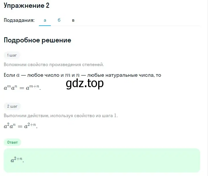Решение 2. номер 2 (страница 185) гдз по алгебре 7 класс Дорофеев, Суворова, учебник