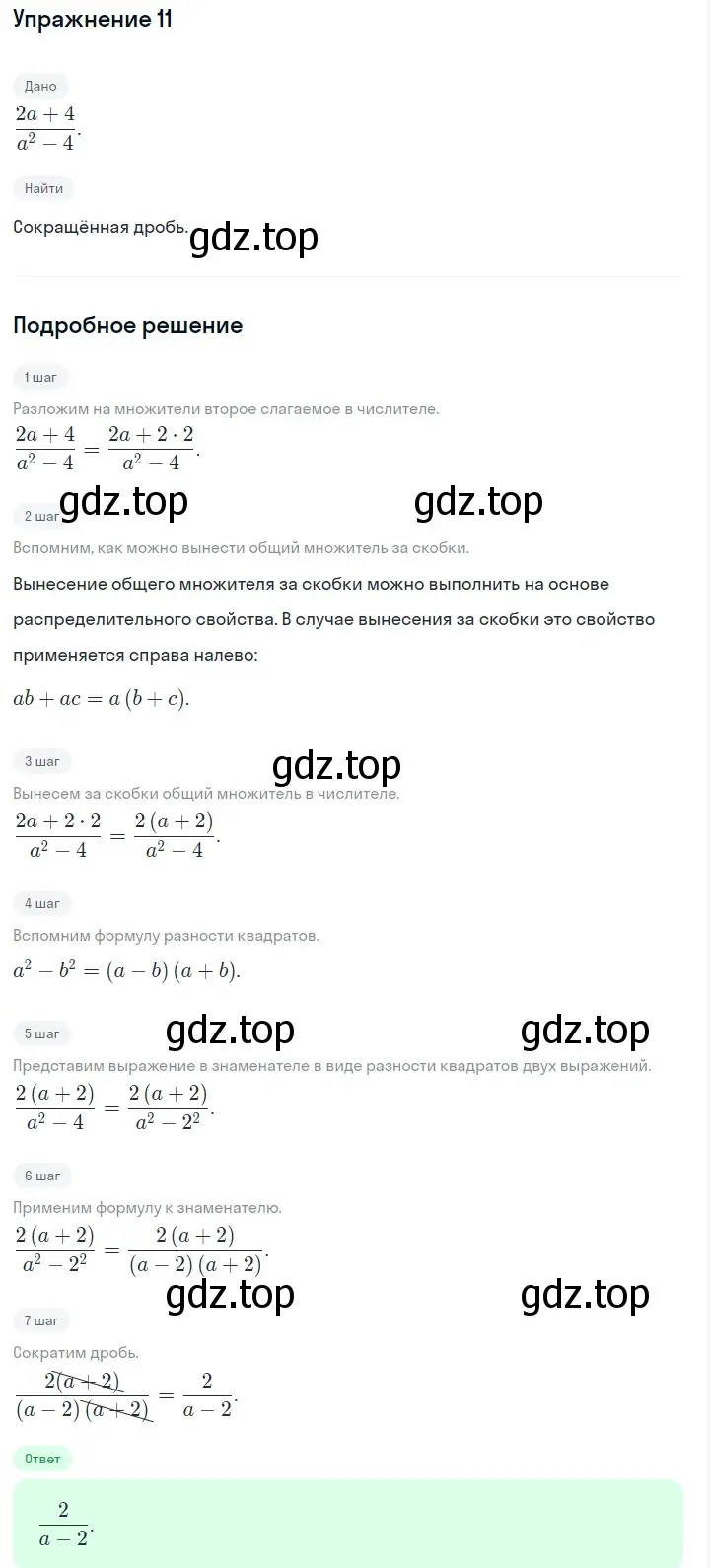 Решение 2. номер 11 (страница 212) гдз по алгебре 7 класс Дорофеев, Суворова, учебник