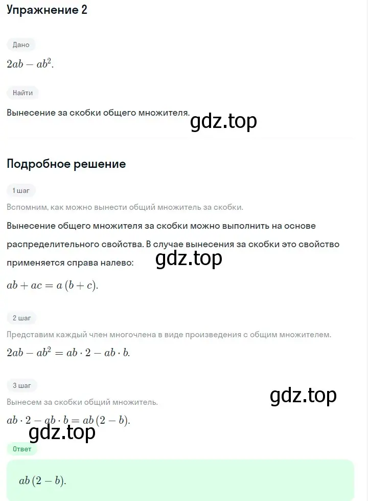 Решение 2. номер 2 (страница 212) гдз по алгебре 7 класс Дорофеев, Суворова, учебник