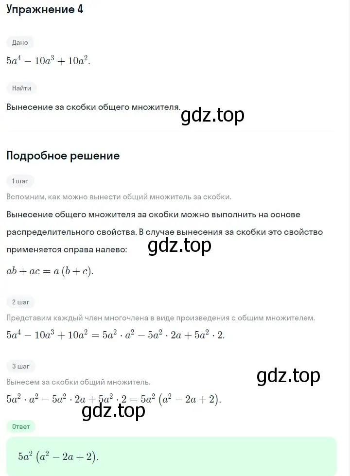 Решение 2. номер 4 (страница 212) гдз по алгебре 7 класс Дорофеев, Суворова, учебник