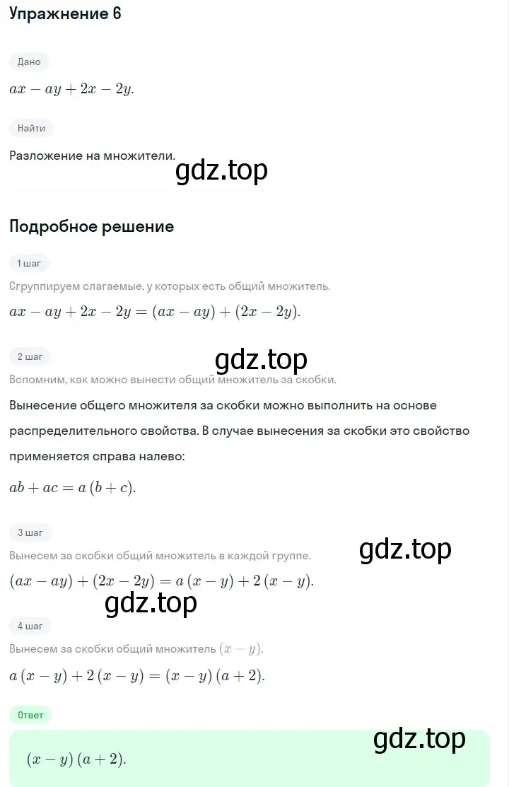 Решение 2. номер 6 (страница 212) гдз по алгебре 7 класс Дорофеев, Суворова, учебник