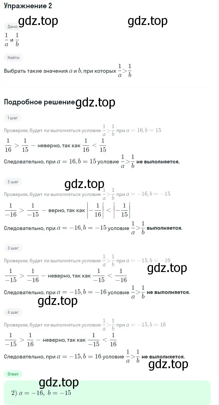 Решение 2. номер 2 (страница 31) гдз по алгебре 7 класс Дорофеев, Суворова, учебник