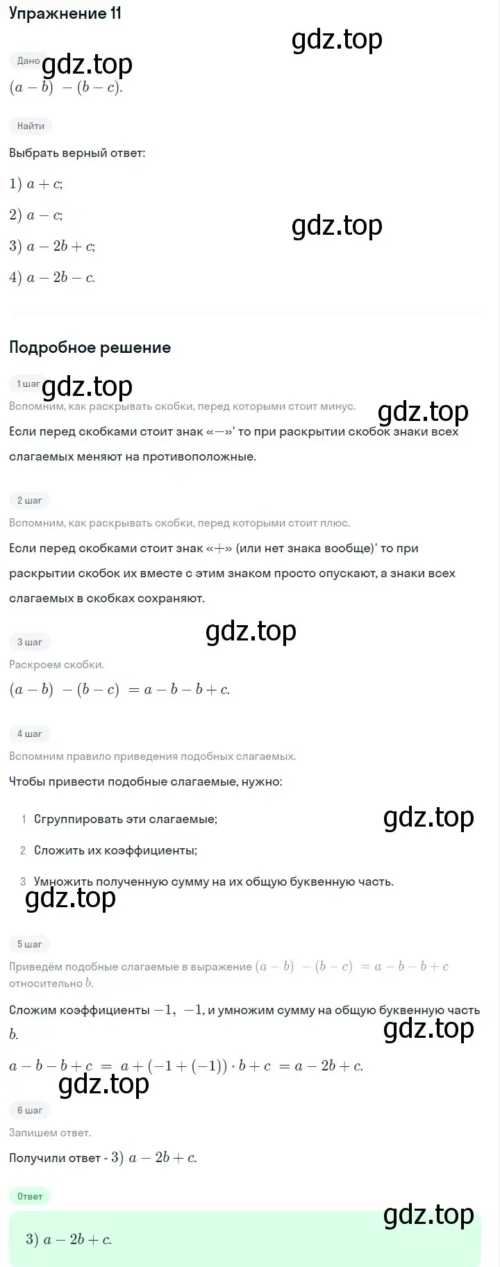 Решение 2. номер 11 (страница 87) гдз по алгебре 7 класс Дорофеев, Суворова, учебник